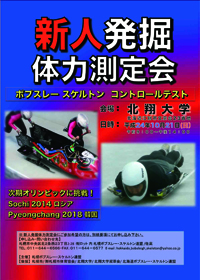 新人発掘体力測定会開催