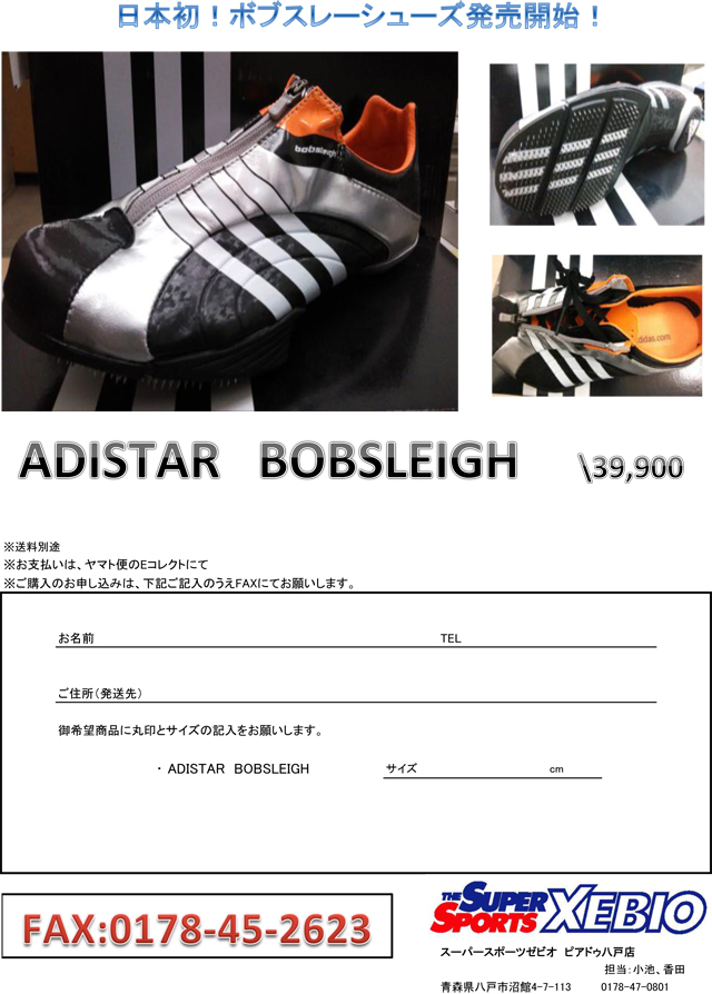 ボブスレースパイク